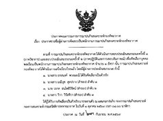 ประกาศคณะกรรมการการฌาปนกิจสงเคราะห์กองทัพอากาศ เรื่อง ประกาศรายชื่อผู้ผ่านการคัดสรรเป็นพนักงานการฌาปนกิจสงเคราะห์กองทัพอากาศ